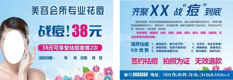 编号：62074112202313348234【酷图网】源文件下载-专业祛痘