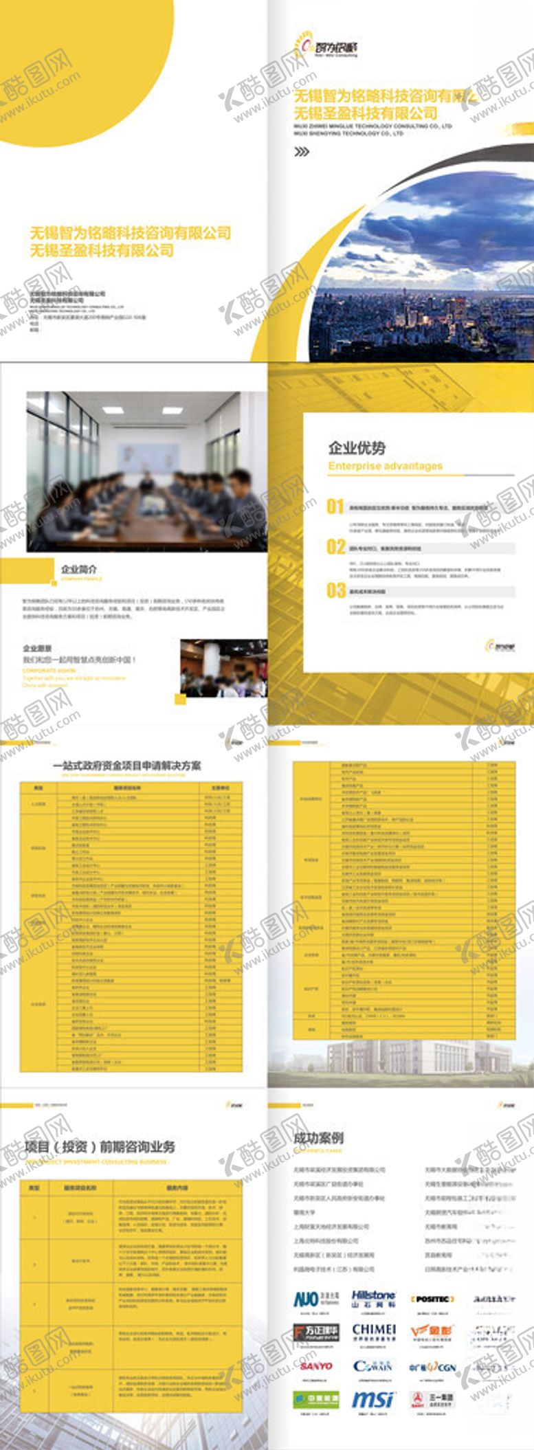 编号：55058305180030131850【酷图网】源文件下载-企业画册