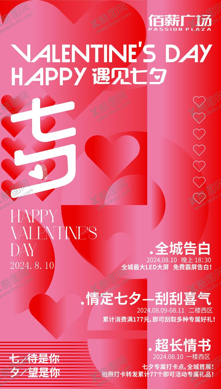 编号：90946109300503306028【酷图网】源文件下载-七夕情人节海报