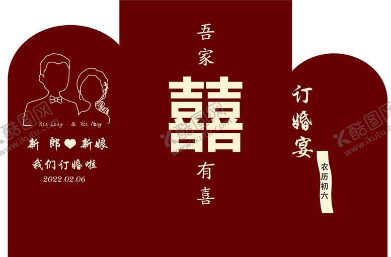 编号：07258109150735259108【酷图网】源文件下载-订婚宴 吾家有喜 订婚派队