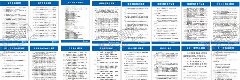 编号：76957405130238273672【酷图网】源文件下载-岗位制度责任制度