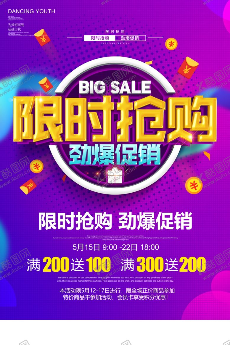 编号：95819205111458084513【酷图网】源文件下载-限时抢购