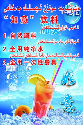 如意饮料