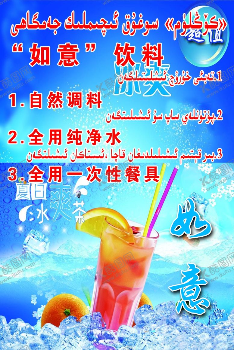 编号：97518406171356265969【酷图网】源文件下载-如意饮料