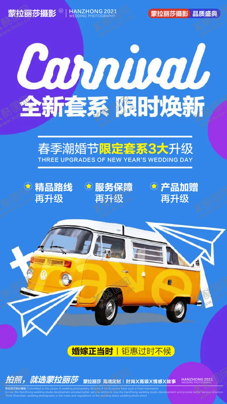 编号：95058501301927009678【酷图网】源文件下载-焕新海报