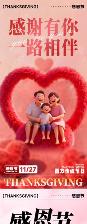 感恩节浪漫感弥散渐变爱心海报