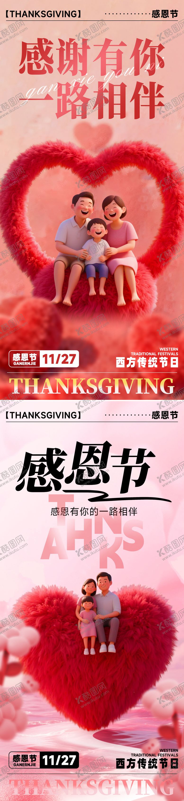 编号：43287511250115422175【酷图网】源文件下载-感恩节浪漫感弥散渐变爱心海报