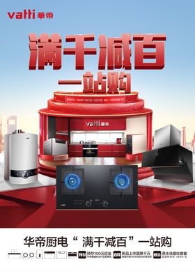 华帝满减活动
