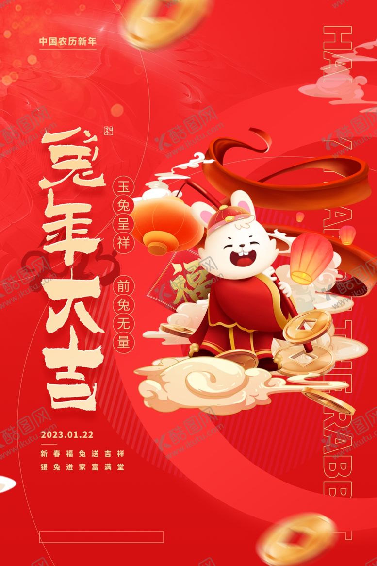 编号：65781209171207375083【酷图网】源文件下载-兔年海报