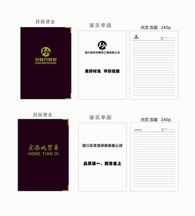 景观笔记本封面和内页