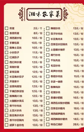 香菜菜单