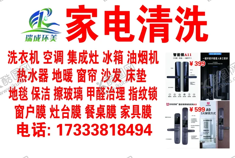 编号：40110102201045246218【酷图网】源文件下载-家电清洗贴纸