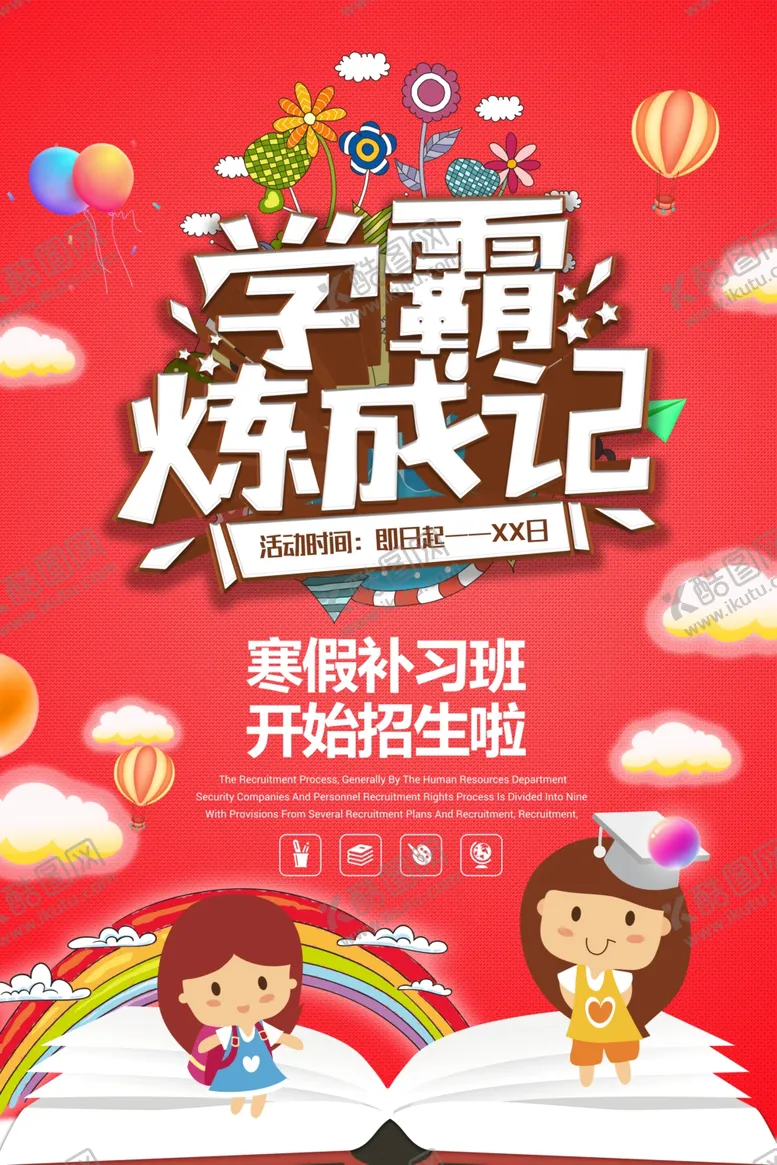 编号：27705606281828049022【酷图网】源文件下载-学霸炼成记