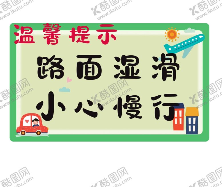 编号：76879202141356079997【酷图网】源文件下载-异形牌