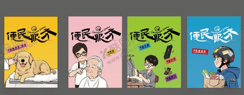 编号：58467806152115502360【酷图网】源文件下载-卡通风格趣味漫画作品展示