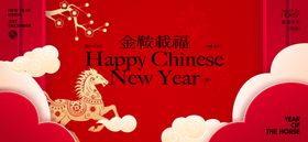 2026新年主视觉活动背景板