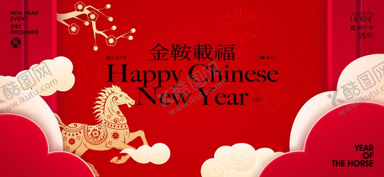 编号：18346812062024383372【酷图网】源文件下载-2026新年主视觉活动背景板