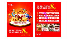 超市开业大促8折优惠