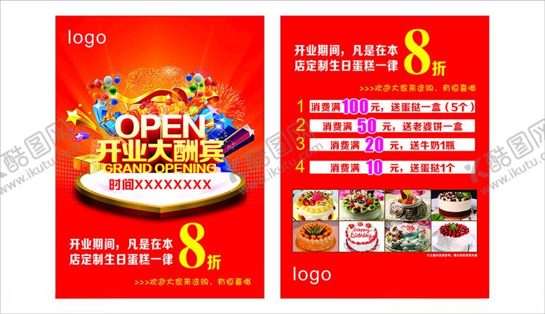 编号：98072204050158463010【酷图网】源文件下载-超市开业大促8折优惠