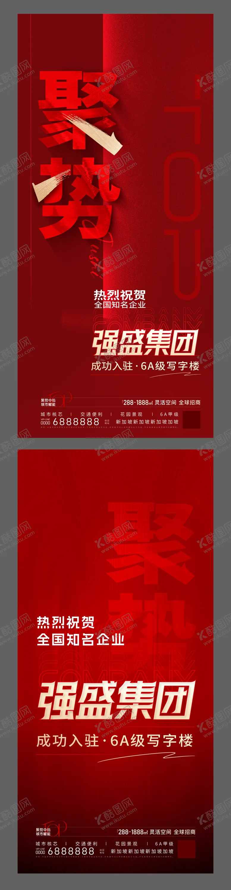 编号：41866512051037118399【酷图网】源文件下载-地产喜报海报