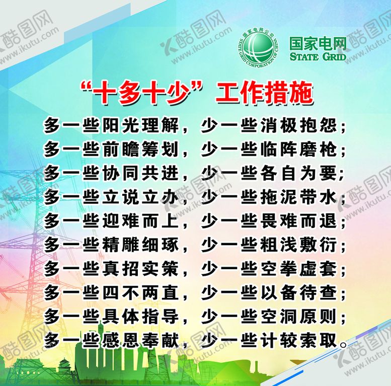 编号：30891509210420191859【酷图网】源文件下载-标语