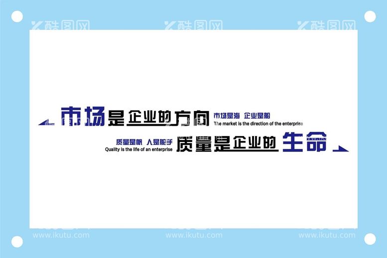 编号：92745310040358561640【酷图网】源文件下载-市场是企业的方向文化墙素材