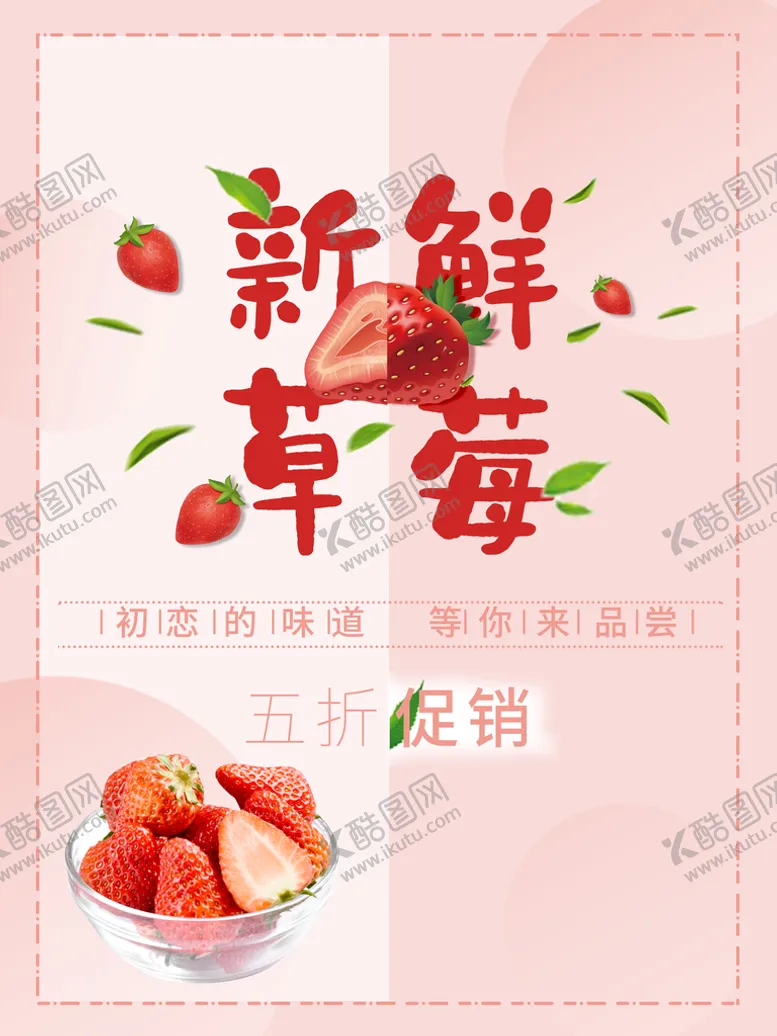 编号：47681509290233466358【酷图网】源文件下载-新鲜草莓