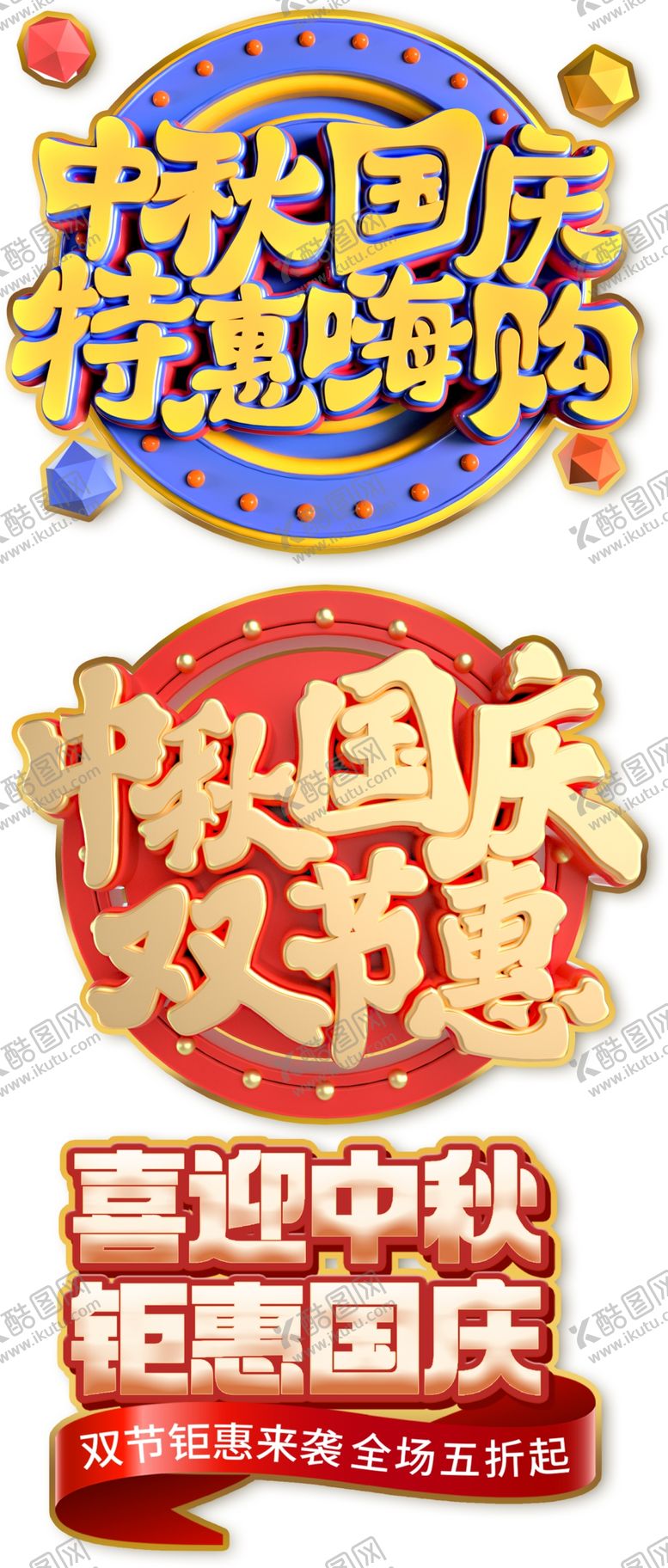 编号：66693012011007264190【酷图网】源文件下载-中秋国庆双节钜惠国庆节中秋节主