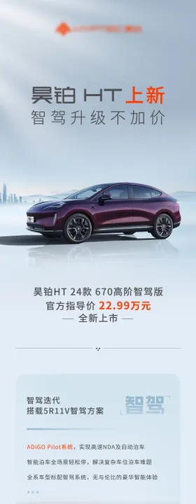 汽车长图上市海报