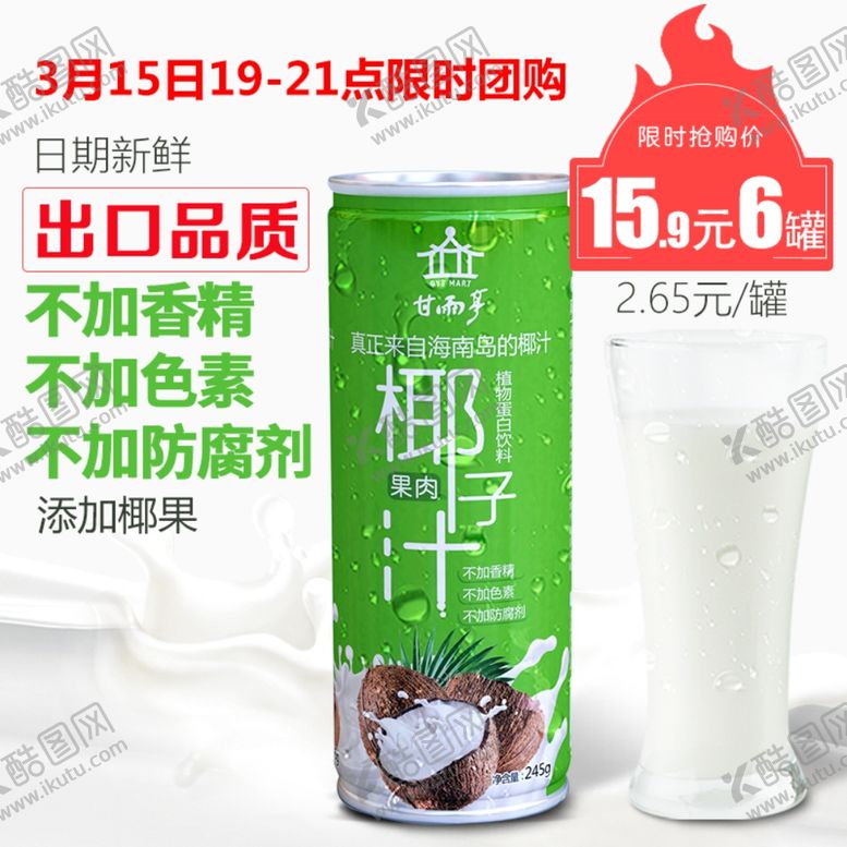编号：36134701150458484759【酷图网】源文件下载-椰汁