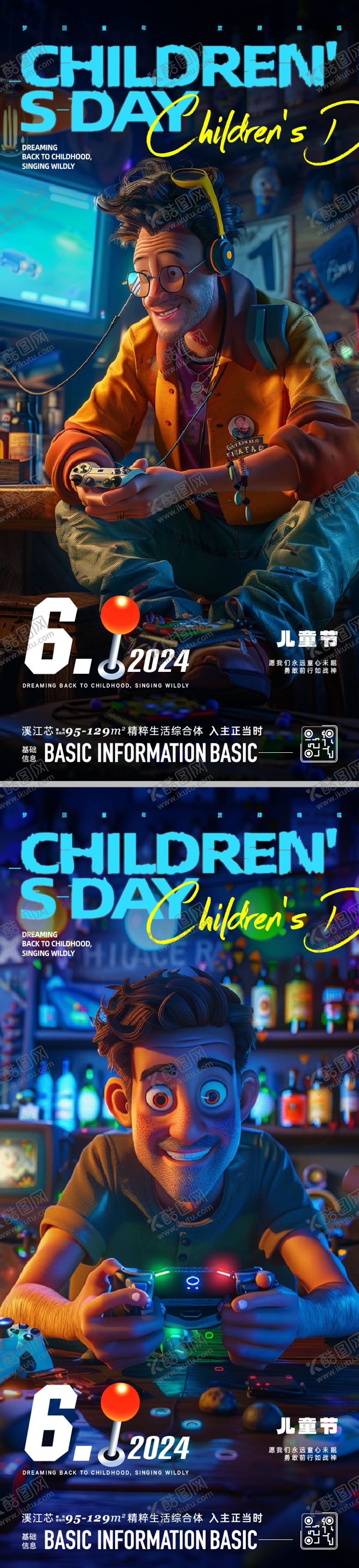 编号：72961011302259411770【酷图网】源文件下载-儿童节地产高端海报