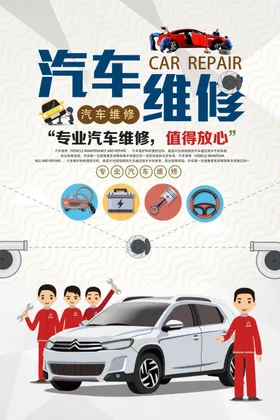 汽车美容海报