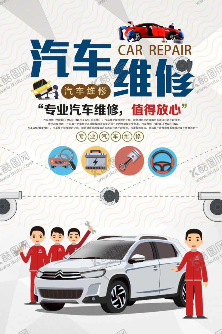 编号：81811610291206468176【酷图网】源文件下载-汽车美容海报