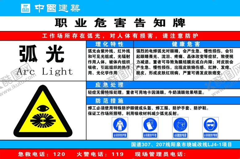 编号：32388506170845285290【酷图网】源文件下载-职业危险告知牌