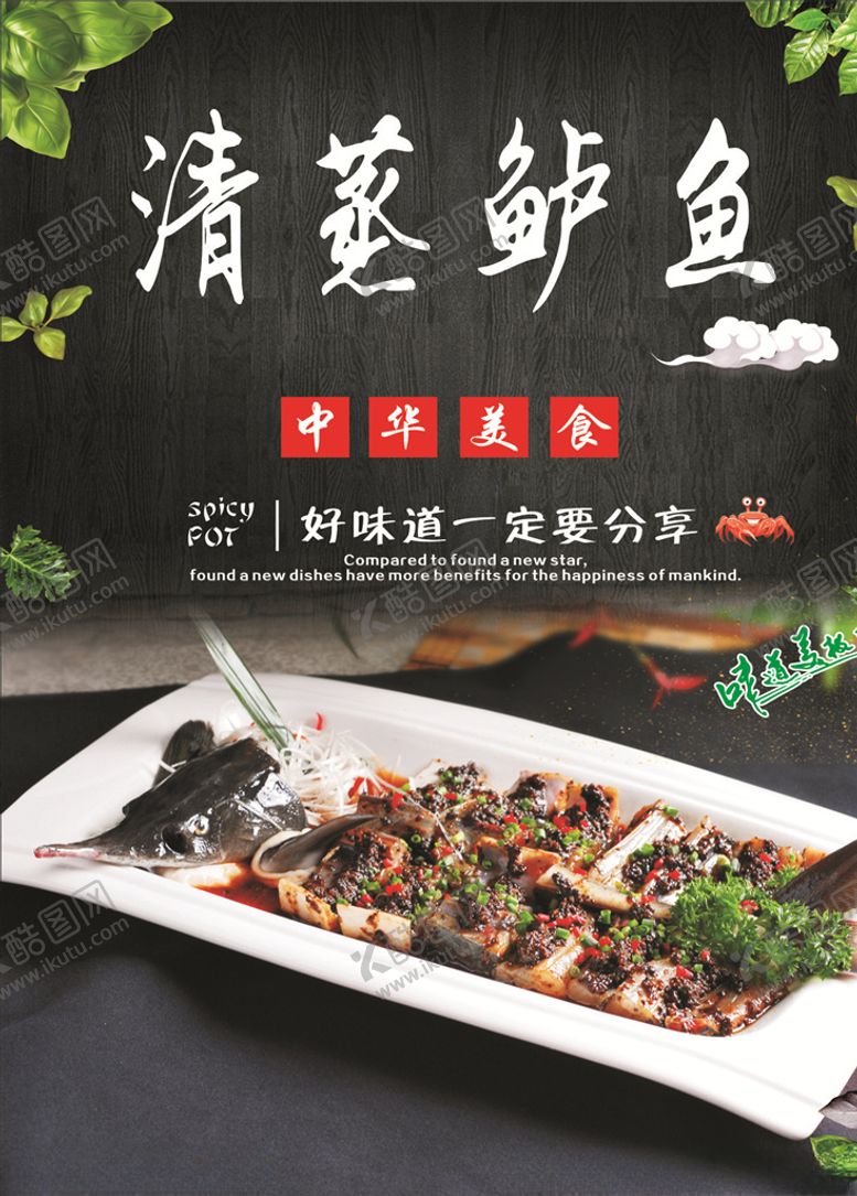 编号：28688510120344301820【酷图网】源文件下载-清蒸鲈鱼海报
