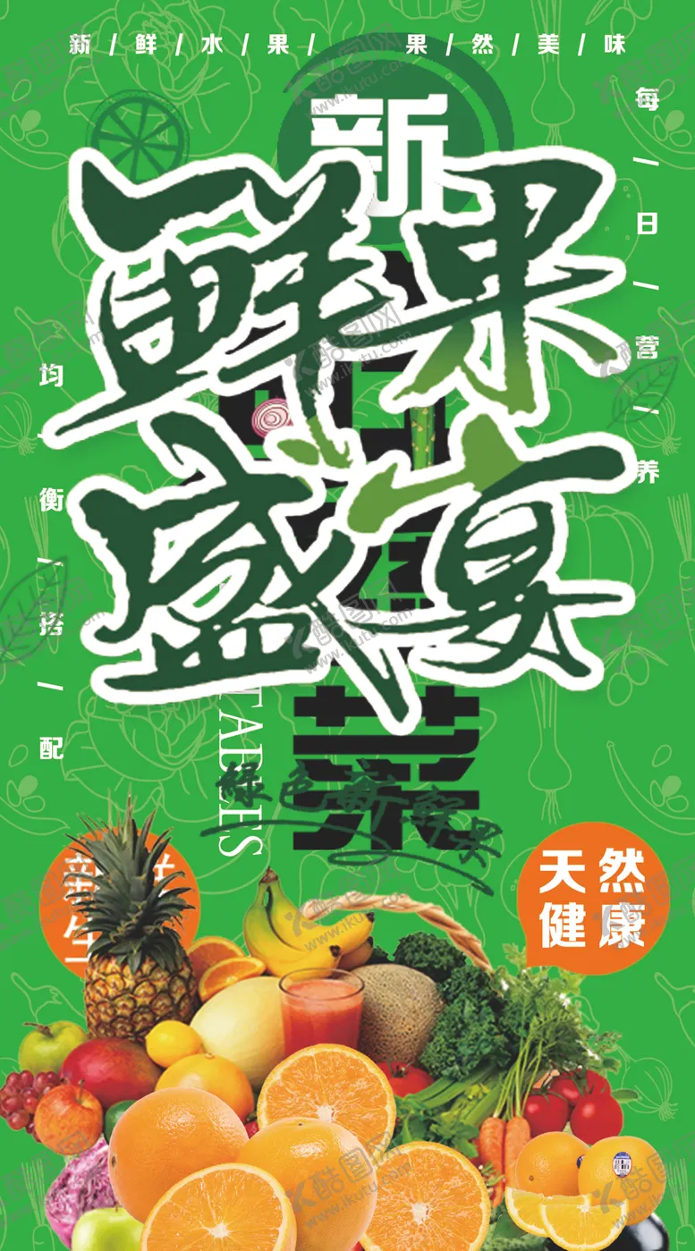 编号：41877006301709236966【酷图网】源文件下载-新鲜蔬菜