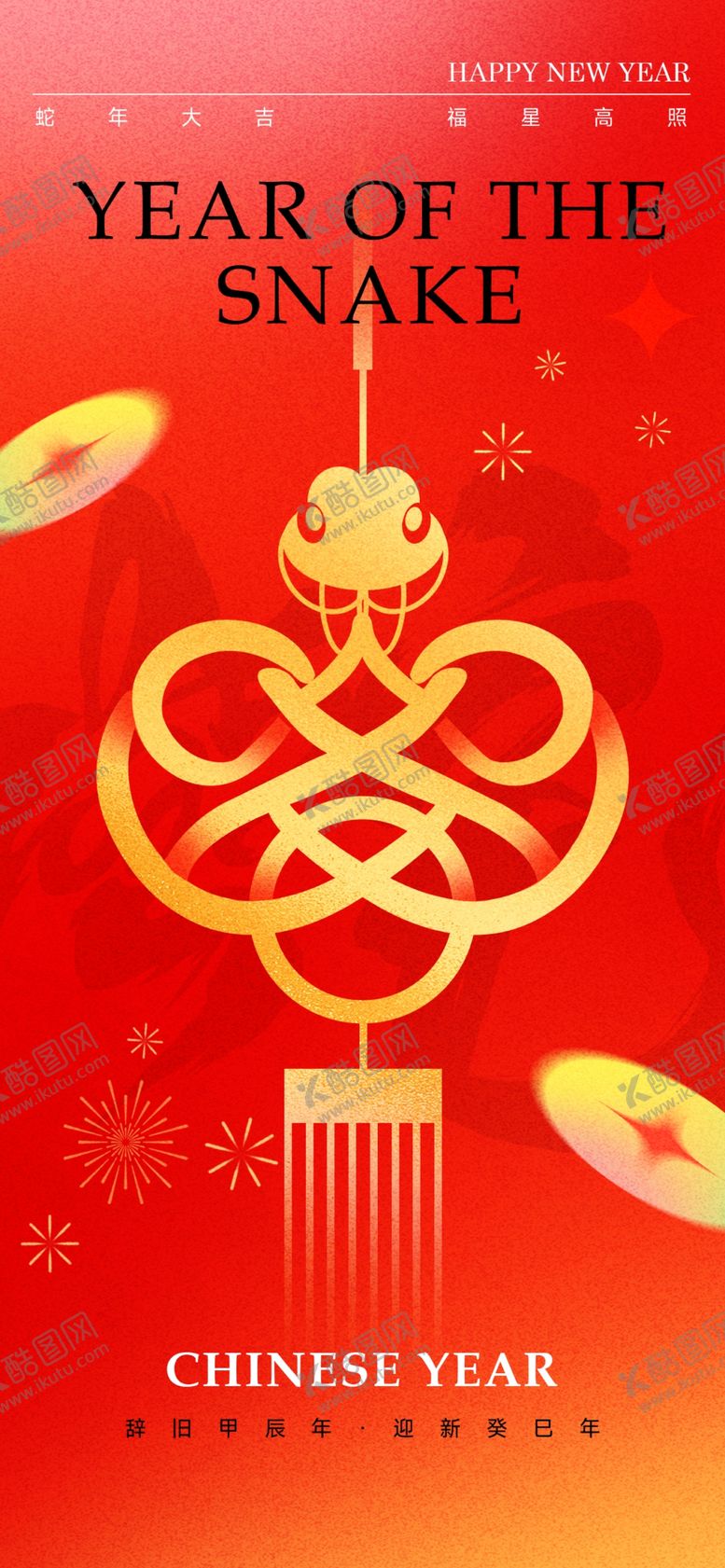 编号：30593401201643143148【酷图网】源文件下载-蛇年海报
