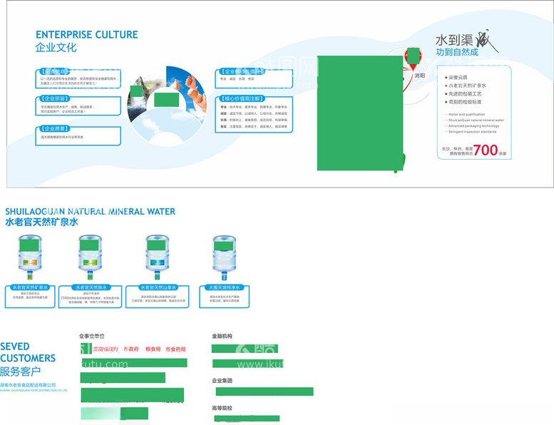 编号：53197812220449489380【酷图网】源文件下载-纯净水企业介绍