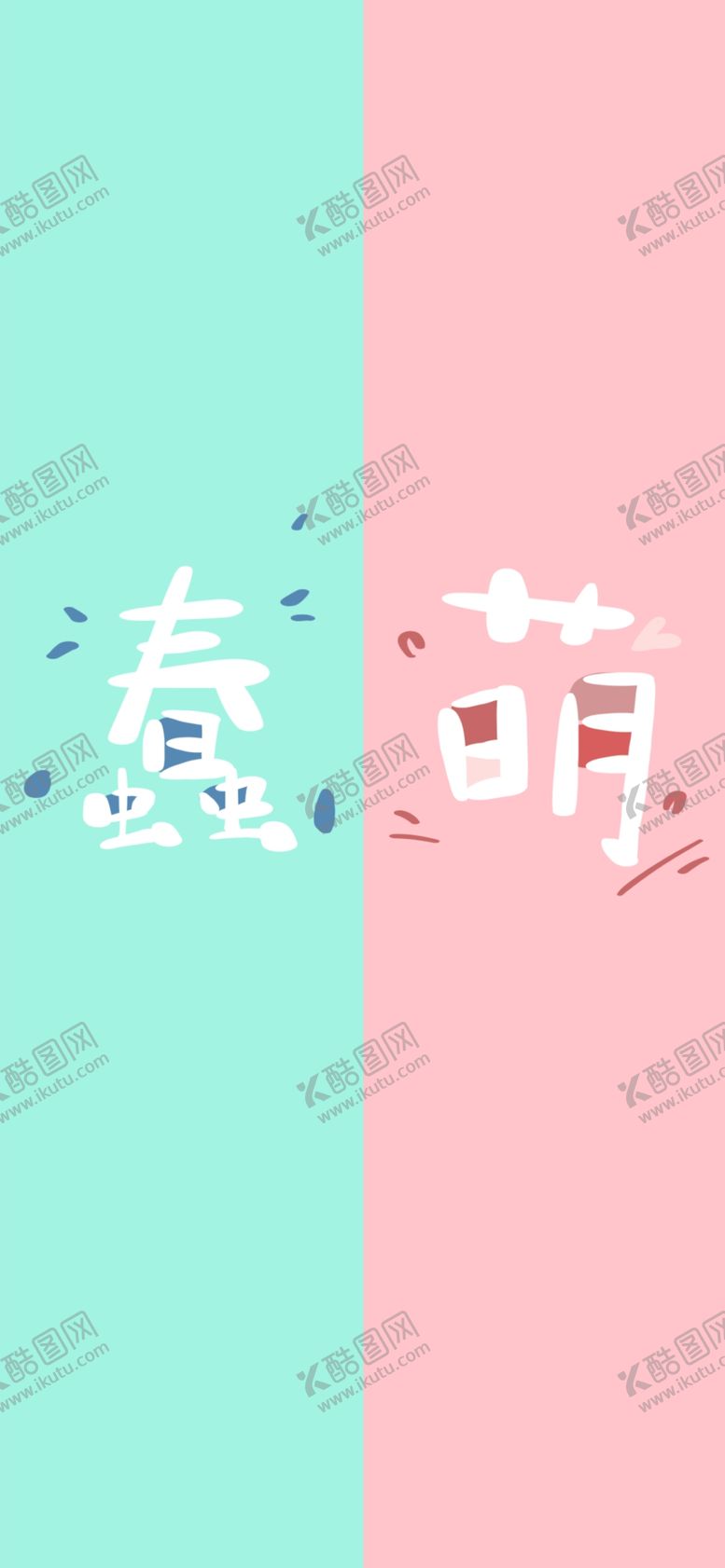 编号：18118807031056553380【酷图网】源文件下载-手机壁纸