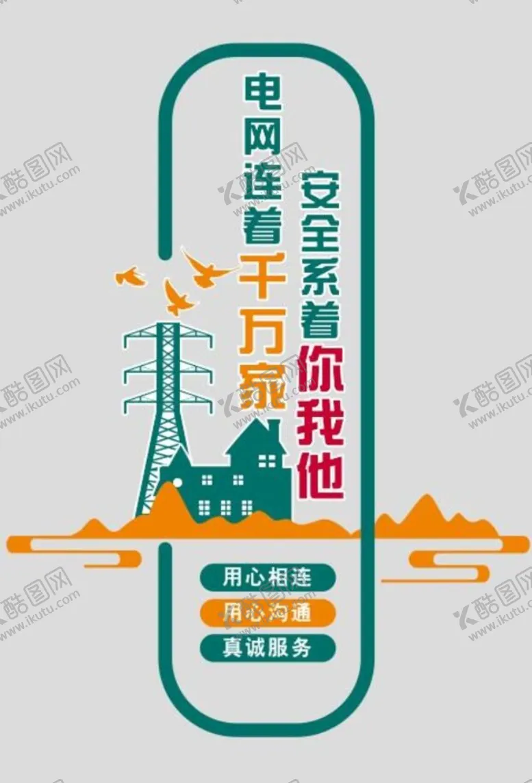 编号：75854201230619593025【酷图网】源文件下载-国家电网展板