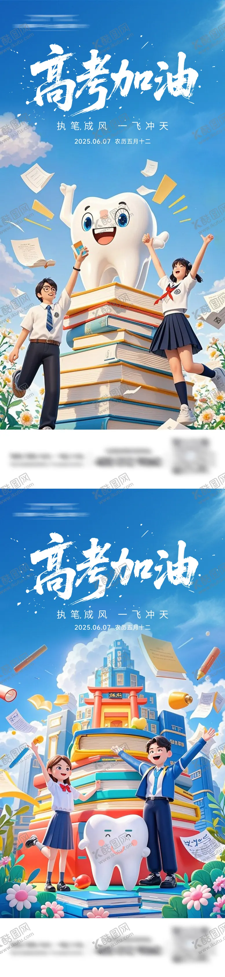 编号：58618106152106033773【酷图网】源文件下载-高考牙科海报