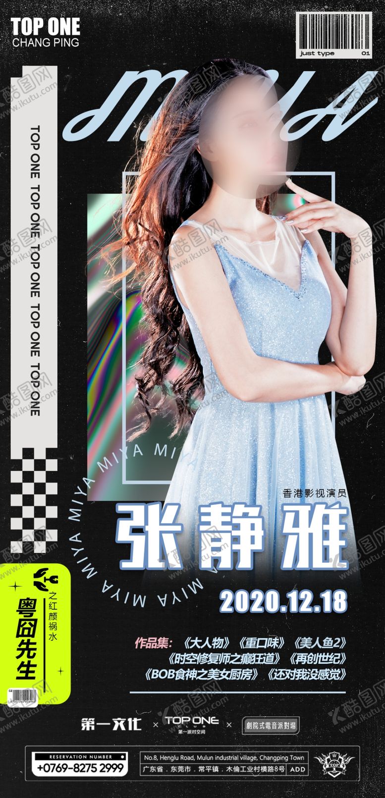 编号：47123604171515441687【酷图网】源文件下载-嘉宾海报