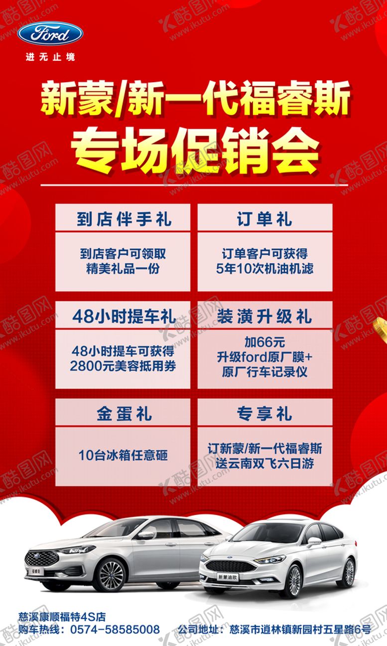 编号：85924110031240425269【酷图网】源文件下载-福特汽车