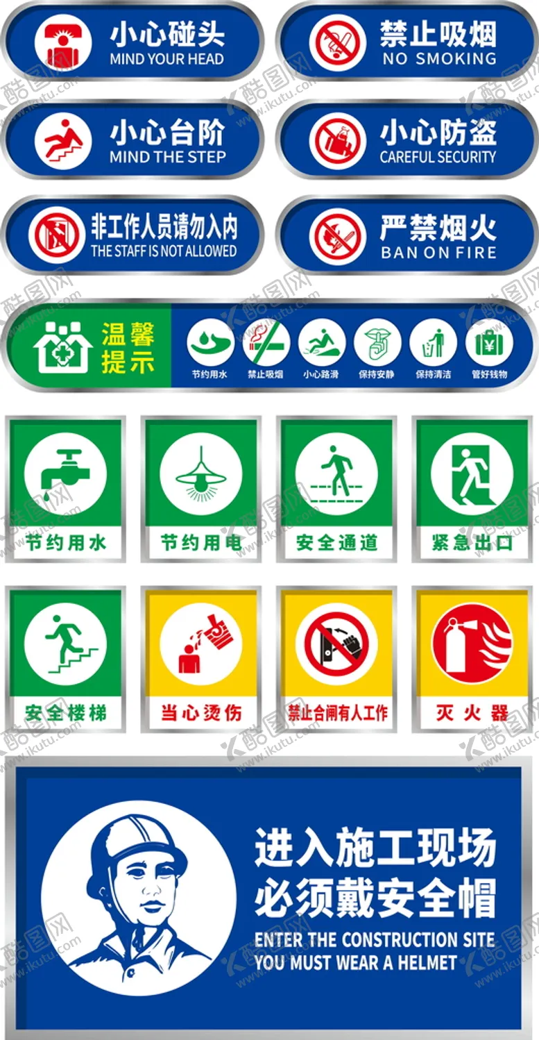 编号：44413510220200329062【酷图网】源文件下载-安全标识标志图标