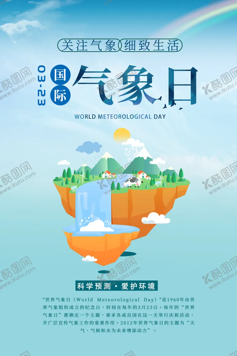 编号：25048609251225172178【酷图网】源文件下载-气象日