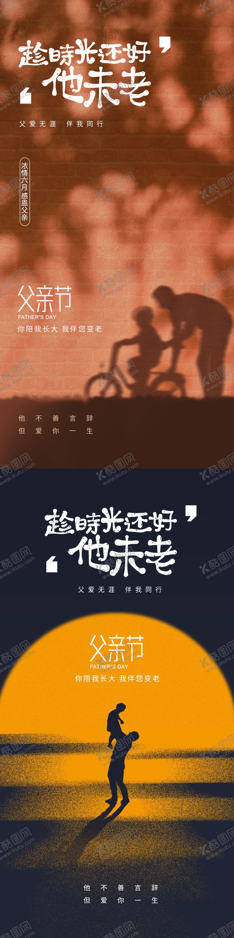 编号：17905911191632218413【酷图网】源文件下载-父亲节系列海报