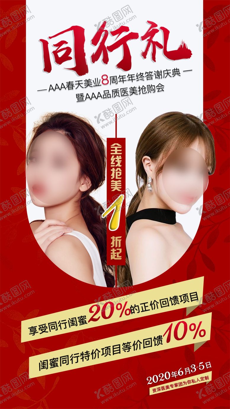 编号：61691610130524507334【酷图网】源文件下载-医美整形宣传海报