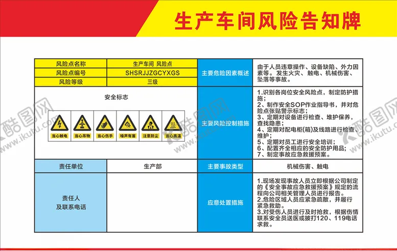 编号：53397404221052285467【酷图网】源文件下载-生产车间告知牌