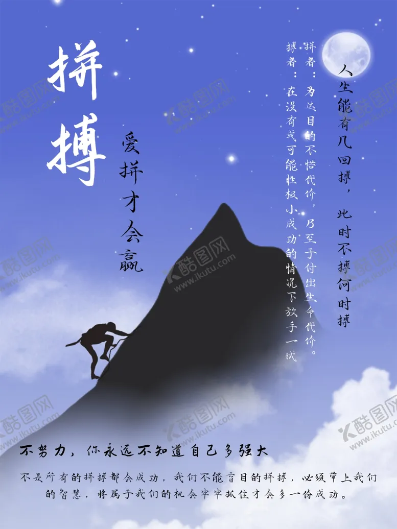 编号：56362904302041034924【酷图网】源文件下载-拼搏