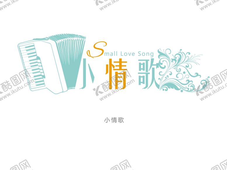 编号：27694610302312591856【酷图网】源文件下载-字体设计